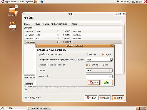 Ubuntu 7.04 新手指南